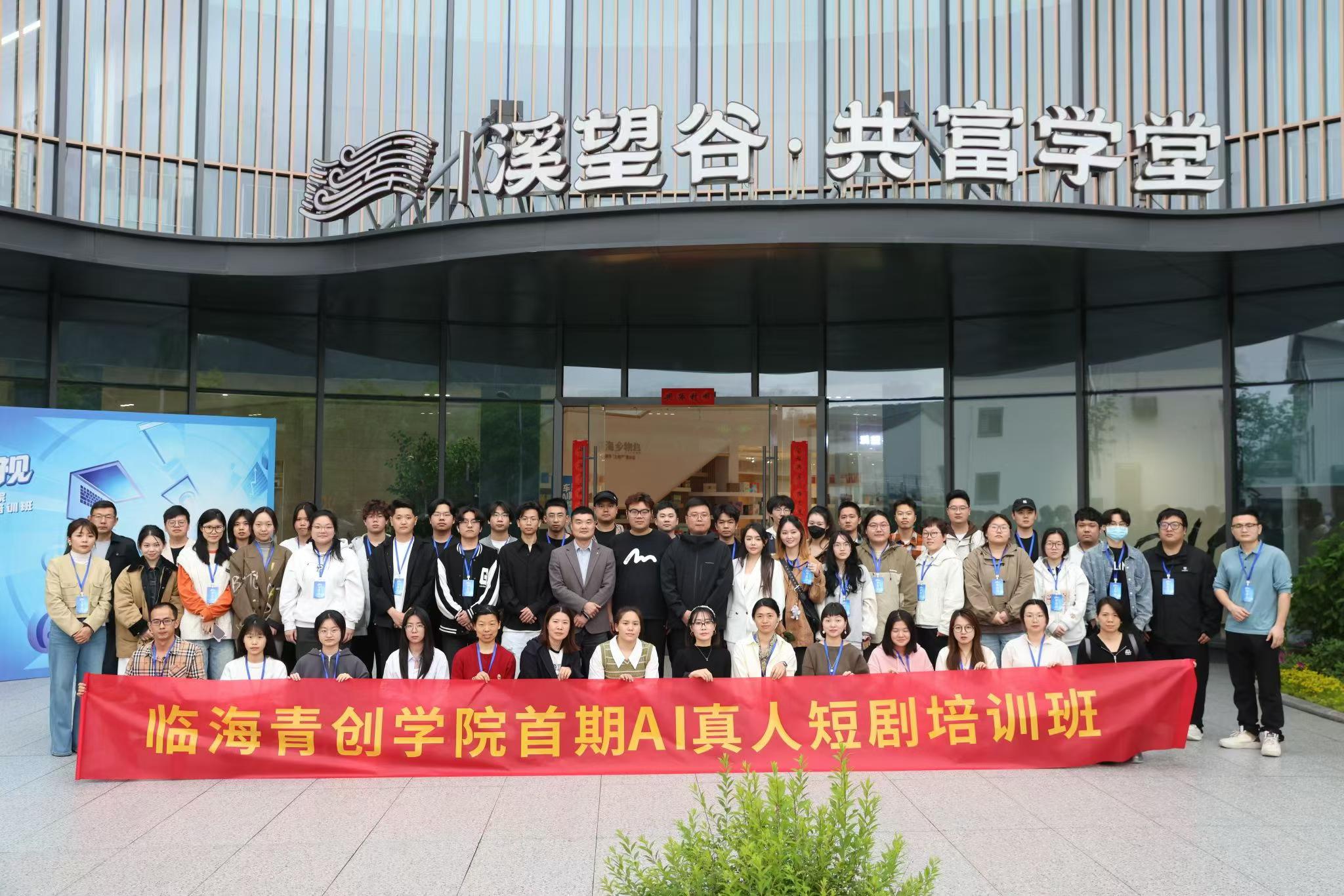 青年AI影视人才培养项目集体合影